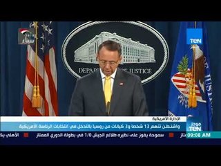 موجزTeN | ترامب: حملتي الانتخابية لم تقم بشيء غير شرعي