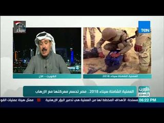 العرب في أسبوع - أحمد الجار الله: ما يحدث في سيناء شبيه لما حدث في العراق فهي عملية توطين للإرهاب