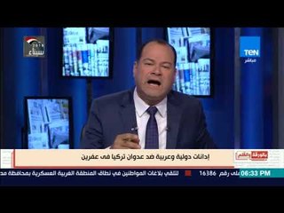 الديهي : صمت شيوخ الفتنة على جرائم اردوغان مفضوح أمام العالم