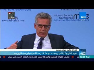 موجزTeN | وزير الخارجية يلتقي رئيس مجموعة الأحزاب الشعبية بالبرلمان الأوربي