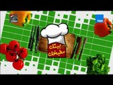 بـيتك ومطبخك - حلقة الجمعة 16 فبراير 2018 مع الشيف جلال فاروق - كاملة