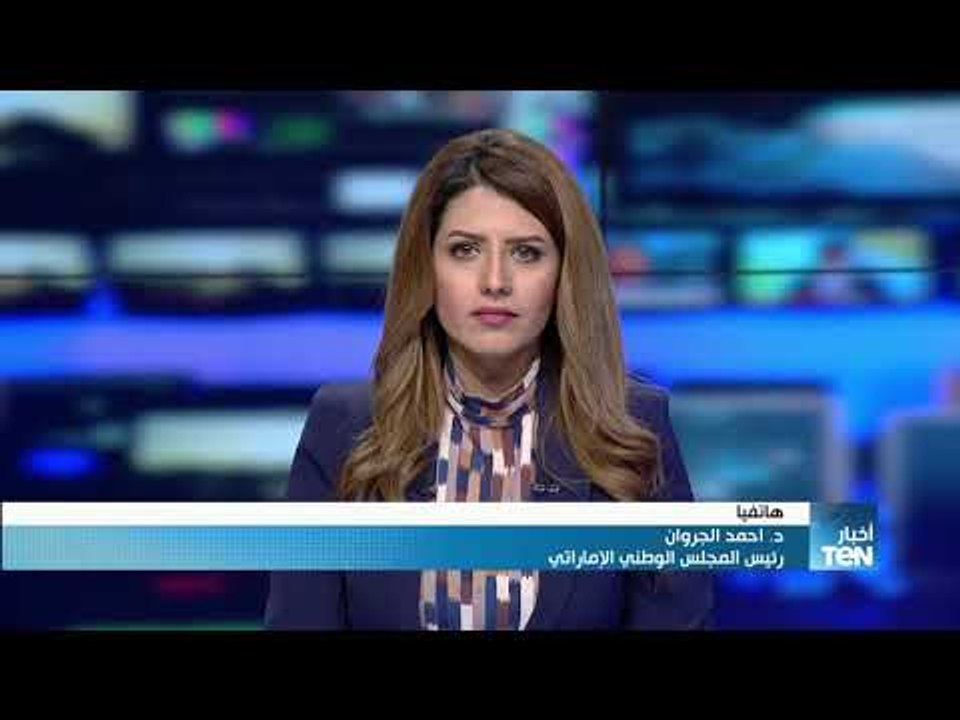 أخبارTeN | تعليق د. أحمد الجروان على زيارة الرئيس السيسي للإمارات