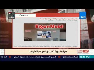 بالورقة والقلم - الديهى : قطر تنقب عن الغاز فى البحر المتوسط