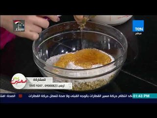 صحتين - طريقة عمل جلاش بالفستق مع خبيرة التغذية كريس نصراني