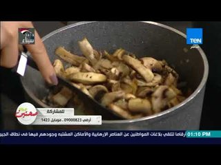 صحتين | طريقة عمل "المكرونة بالفطر" مع خبيرة التغذية كريس نصراني