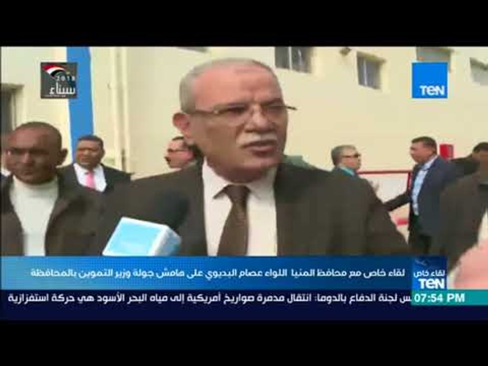 لقاء خاص مع محافظ المنيا على هامش جولة وزير الت...