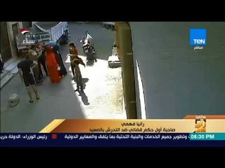 رأي عام - عمرو عبد الحميد للصعيدية الحاصلة على حكم التحرش: أحيكي على شجاعتك ورانيا: خدت حقي