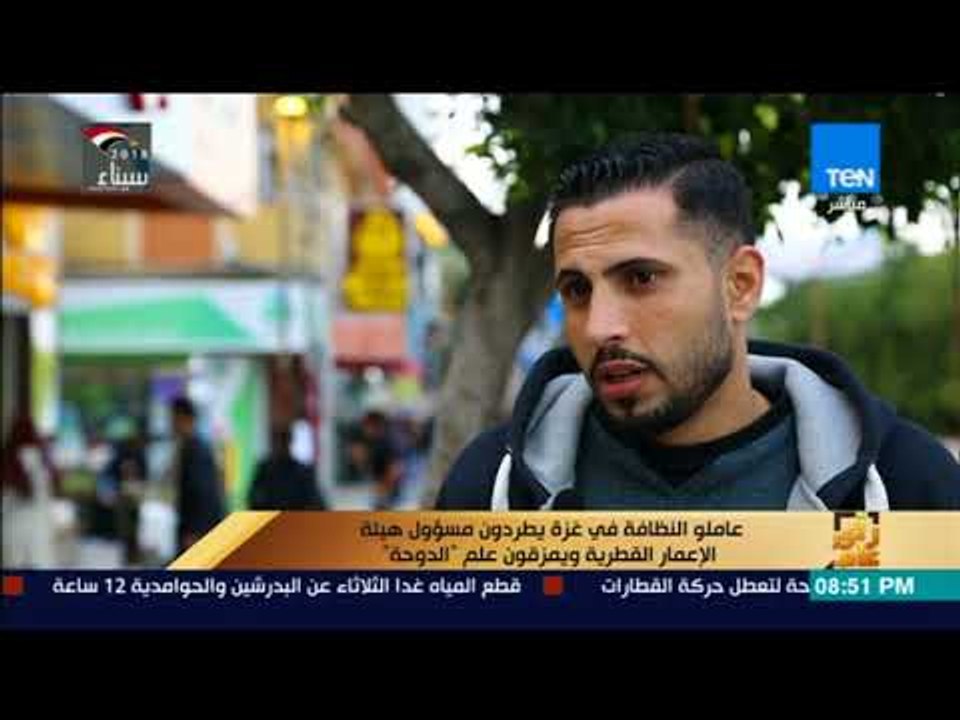 رأي عام - عاملو النظافة في غزة يطردون مسؤول هيئة الإعمار القطرية ويمزقون علم  الدوحة