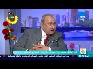 صباح الورد -   د محمد عبد الحليم : احنا بنفتقد فى مصر اننا نسمع conversation جيد خالى من الأخطاء