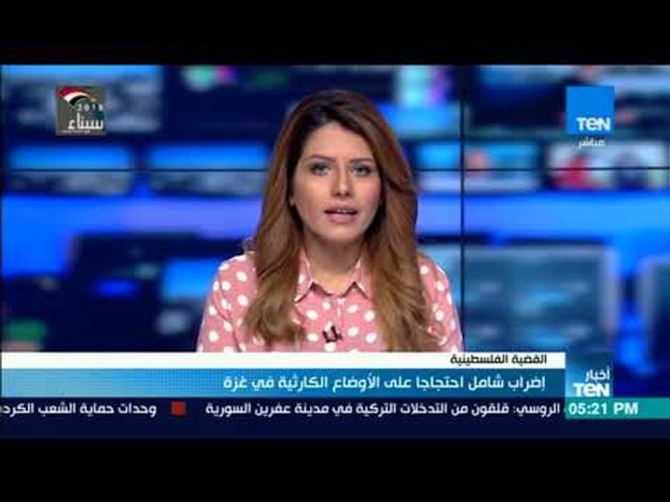 إضراب شامل احتجاجا على الأوضاع الكارثية في غزة