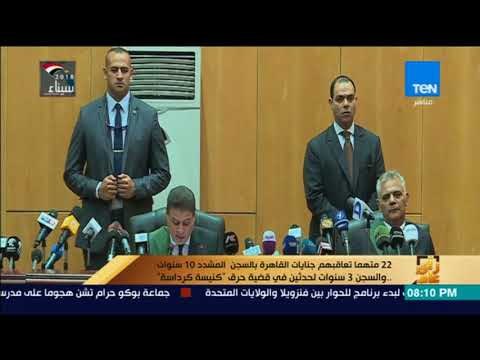 رأي عام - 22 متهما تعاقبهم الجنايات بالسجن 10 سنوات والسجن 3 سنوات لحدثين في قضية حرق كنيسة كرداسة