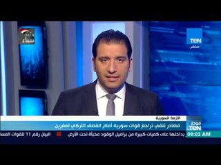 موجزTeN | مصادر تنفي تراجع قوات سورية أمام القصف التركي لعفرين