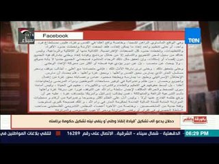 Descargar video: بالورقة والقلم - دحلان يدعو إلى تشكيل قيادة إنقاذ وطنى وينفى نيته تشكيل حكومة برئاسته