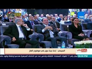 السيسي  احنا جبنا جون يا مصريين فى موضوع الغاز