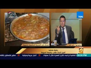 رأى عام - أمين اتحاد طلاب جامعة أسيوط: "البنات صوتوا أول لما شافوا العقارب في الفول"