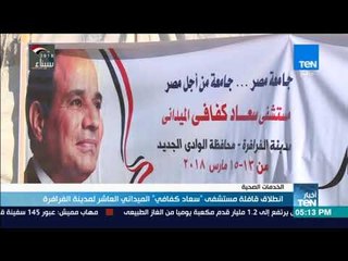 أخبار TeN - انطلاق قافلة مستشفى  سعاد كفافي الميداني العاشر لمدينة الفرافرة