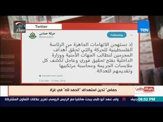 حماس تدين استهداف "الحمد لله " في غزة