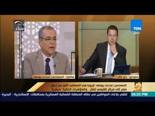 رأي عام – نائب رئيس هيئة البترول الأسبق: لهذا السبب السوق الأوروبي الأقرب لاستيراد الغاز من مصر