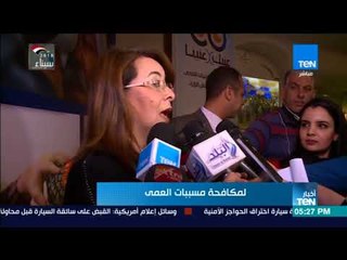 أخبار TeN - انطلاق مؤتمر  "عينيك فى عينيا " برعاية مجلس الوزراء