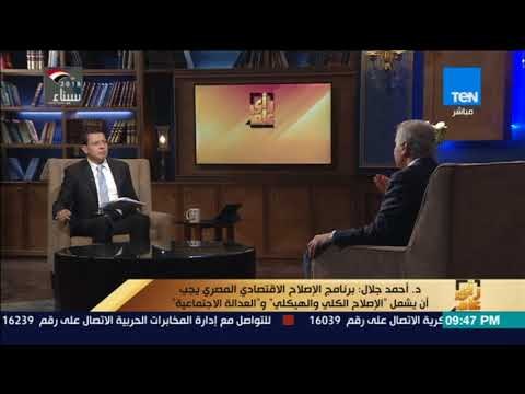رأى عام - وزير المالية الأسبق : من 2011 لحد دلوقتى حالنا أحسن بكثير مما كنا عليه فى أى مرحلة سابقة