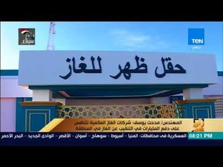 رأي عام – مداخلة المهندس مدحت يوسف حول المستفيد من تحول مصر لمركز إقليمي للغاز