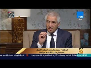 رأي عام – وزير المالية الأسبق: نحتاج إلى إصلاح برنامج الإصلاح لرفع معدلات النمو