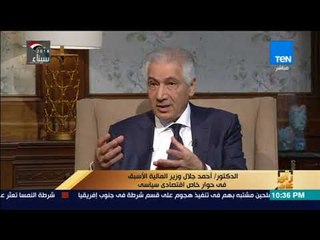 رأى_عام- د. أحمد جلال : "المجتمع إللى  مفهوش تكافؤ فرص  ظالم للفقير وللغنى"