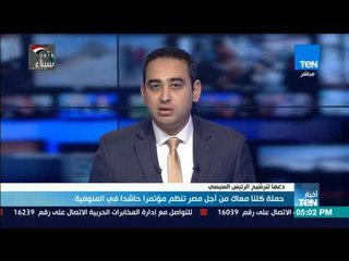 أخبار TeN -حملة كلنا معاك من أجل مصر تنظم مؤتمرا حاشدا في المنوفية