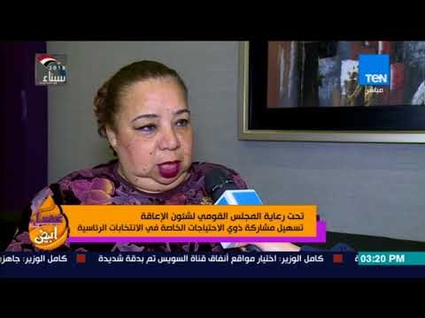 عسل أبيض - المجلس القومي لشئون الإعاقة.. تسهيل مشاركة ذوي الاحتياجات الخاصة في الانتخابات الرئاسية