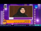 عسل أبيض - تماضر الرماح.. أول سيدة سعودية تتولى منصب نائب وزير
