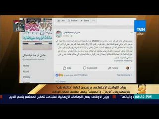 رأي عام -  إصابة " طالبة طب " بالإسكندرية بـ " الإيدز".. والحميات" يرفض إعطائها المصل الواقي