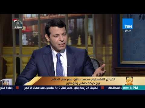 رأى عام القيادى الفلسطينى محمد دحلان : النار تأكل في الشعب الفلسطيني في قطاع غزة