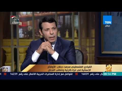 رأي عام – القيادي الفلسطيني محمد دحلان: الشعب الفلسطيني يعاني من القيادة الحاكمة ومن الاحتلال