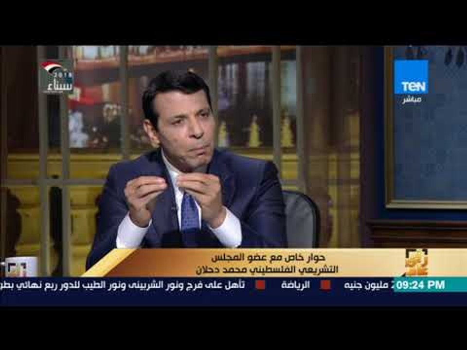 رأي عام - محمد دحلان: السلطة الفلسطينية لم تجد نظامًا مبهرًا في العالم العربي لمواصلة مناصرة القضية