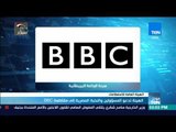 موجز TeN - الهيئة العامة للاستعلامات تدعو المسؤولين والنخبة المصرية إلى مقاطعة بي بي سي