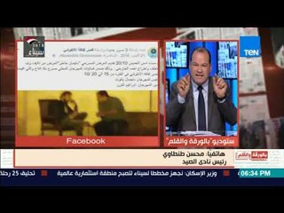 بالورقة والقلم - رئيس نادي الصيد شاهدت جزء فقط من المسرحية المسيئة للجيش وأوقفت العرض