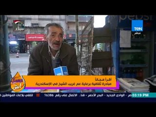 عسل أبيض - "اقرأ مجانا" .. مبادرة ثقافية فريدة من نوعها في الإسكندرية برعاية عم غريب الشيخ