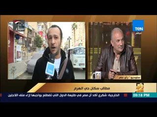 رأي عام - تقرير | مطالب سكان الهرم من رئيس الحي