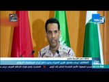 أخبار TeN - المالكي: نرحب بصدور تقرير الخبراء يدين دعم إيران لميليشيات الحوثي