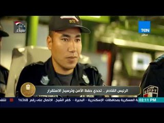 الرئيس | الرئيس القادم.. تحدي حفظ الأمن وترسيخ الاستقرار