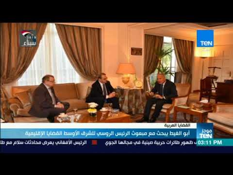 أخبار TeN - أبو الغيط يبحث مع مبعوث الرئيس الروسي للشرق الأوسط القضايا الإقليمية