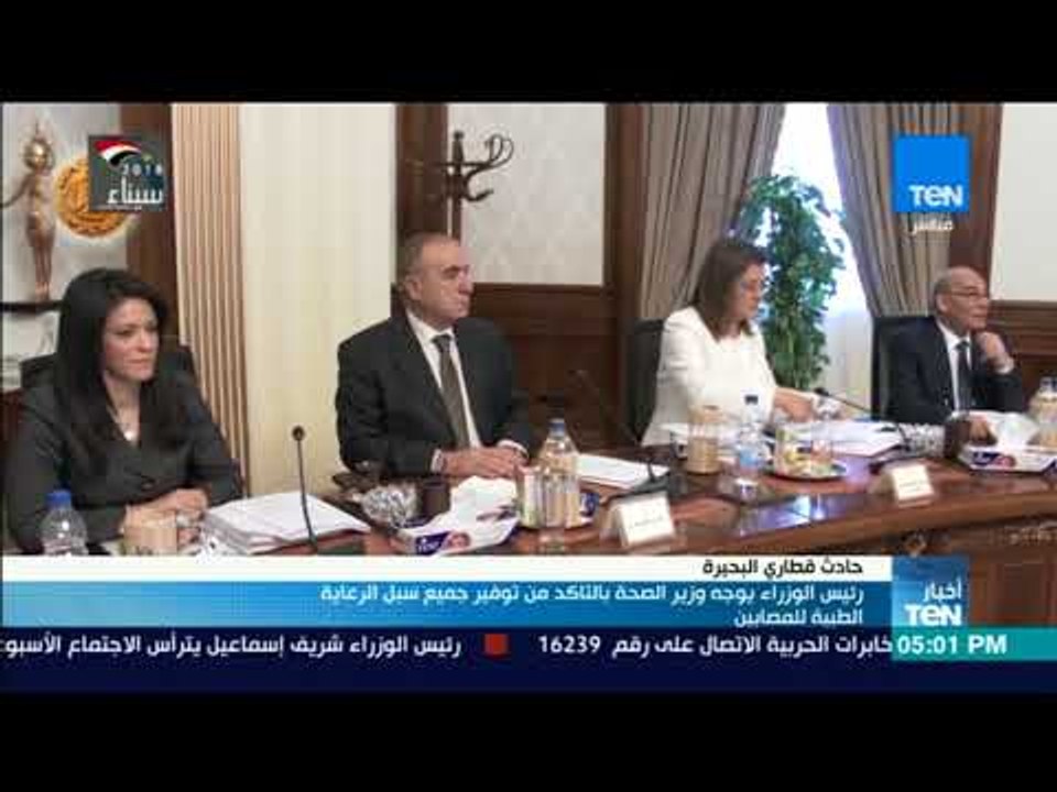 أخبار TeN - رئيس الوزراء يوجه وزير الصحه بالتاكد من توفير جميع سبل الرعاية لطبية للمصابين