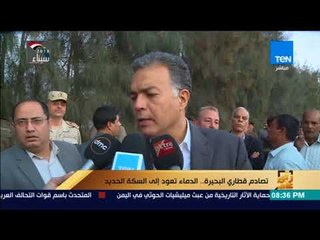 رأي عام -  وزير النقل من موقع حادث البحيرة يشكل لجنة فنية لبحث أسباب حادث القطارين