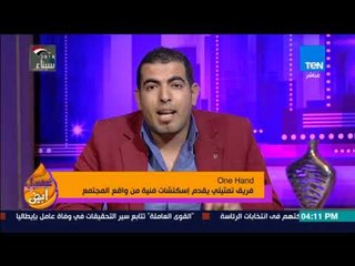 عسل أبيض - اسكتش "فشرة الأخبار".. فيديو ساخر مع الفنان أحمد تومان