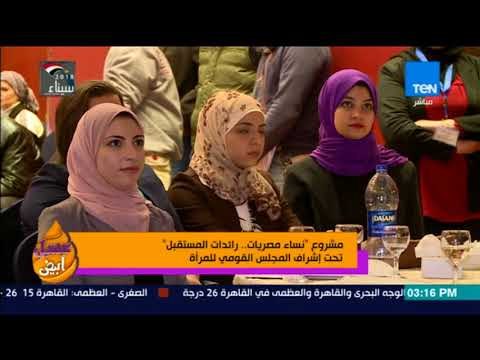 عسل أبيض - مشروع نساء مصريات.. رائدات المستقبل تحت إشراف المجلس القومي للمرأة