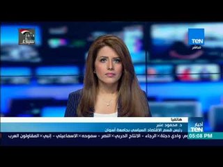 أخبارTeN | محمود عنبر استاذ الاقتصاد السياسي: السيسي يضيف اليوم حلقة جديدة لمسلسل الإصلاحات