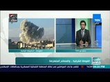 العرب في أسبوع | باحث في الشأن السوري: الإرهاب ليس مبررًا لاستخدام القوة المفرطة في الغوطة