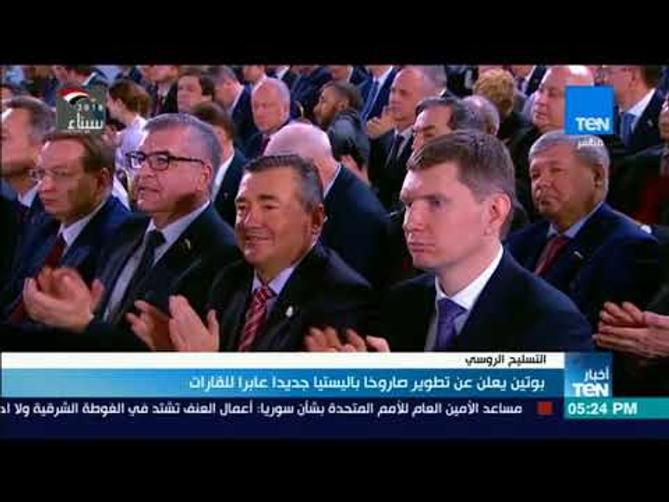 أخبارTeN | بوتين يعلن عن تطوير صاروخًا باليستيًا جديدًا عابرًا للقارات