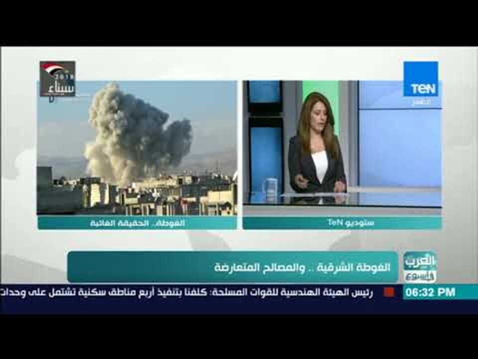 العرب في أسبوع | قراءة للمشهد الحالي في الغوطة الشرقية مع ملهم الخن الباحث في الشئون السورية