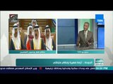 العرب في أسبوع | العميد سمير راغب رئيس المؤسسة العربية للدراسات وحوار حو الأزمة القطرية